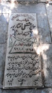 شهید عشقعلی افشارپور | گلزار شهدا