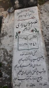 grave shahid
