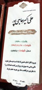 grave shahid