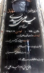 grave shahid