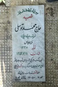 grave shahid
