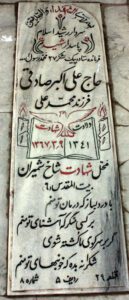 grave shahid