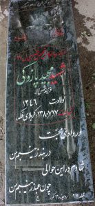 grave shahid