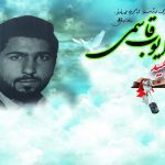شهید ایوب قاسمی
