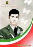 شهید مرتضی توکلی فرد