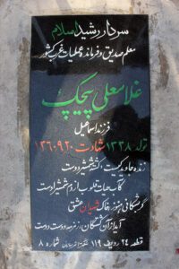 grave shahid