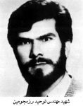 شهید توحید رزمجومین