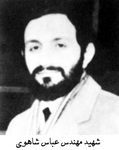 شهید عباس شاهوی