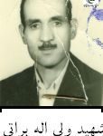 شهید ولی اله براتی