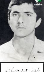 شهید حمید چیذری