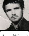 شهید سیدکاظم سجادیان