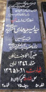 grave shahid