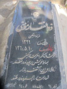 grave shahid