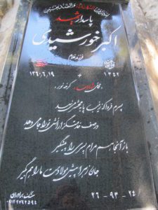 grave shahid