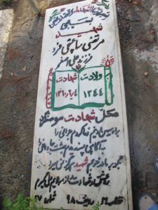 grave shahid