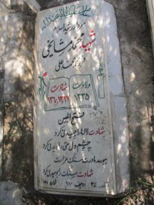 grave shahid