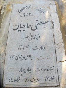 grave shahid