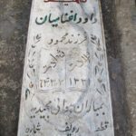 شهید داود اغنامیان