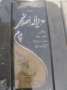 grave shahid