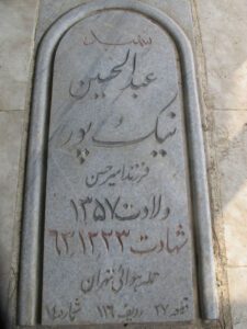 grave shahid