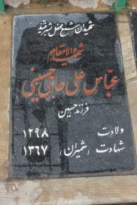 grave shahid
