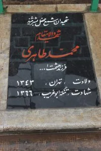 grave shahid