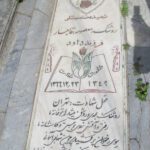 شهید معصومه قاجار