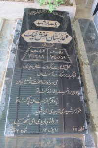 grave shahid