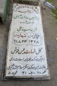 grave shahid