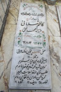 grave shahid