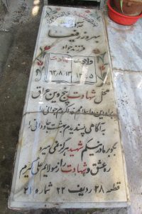 grave shahid