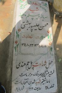 grave shahid