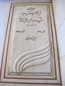 grave shahid