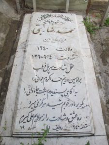 grave shahid