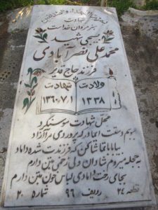 grave shahid