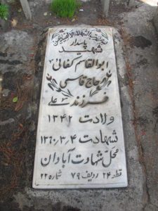 grave shahid