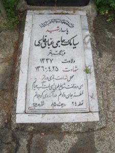 grave shahid