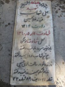 grave shahid