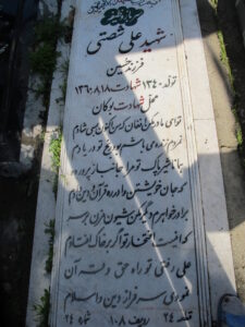 grave shahid