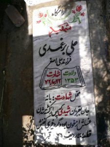 grave shahid