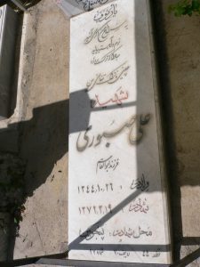 grave shahid