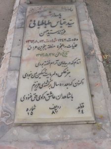 grave shahid
