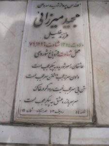 grave shahid
