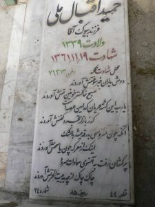 grave shahid