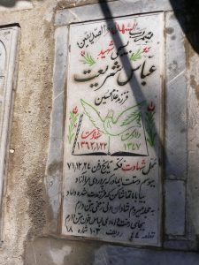 grave shahid