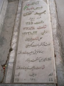 grave shahid