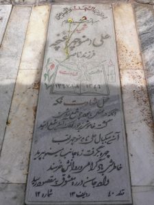 grave shahid