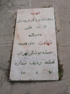 grave shahid