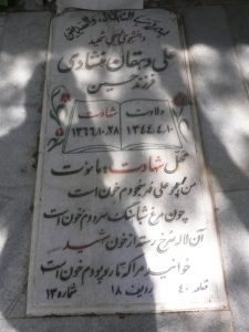 grave shahid