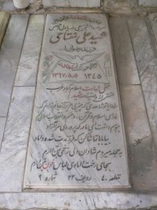 grave shahid